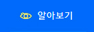 알아보기