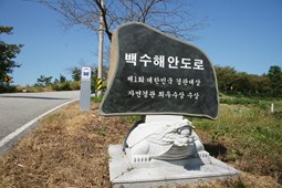 백수 해안도로,국내여행,여행지추천