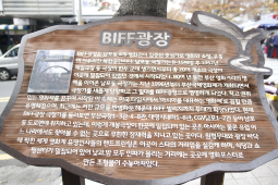 BIFF광장,국내여행,여행지추천